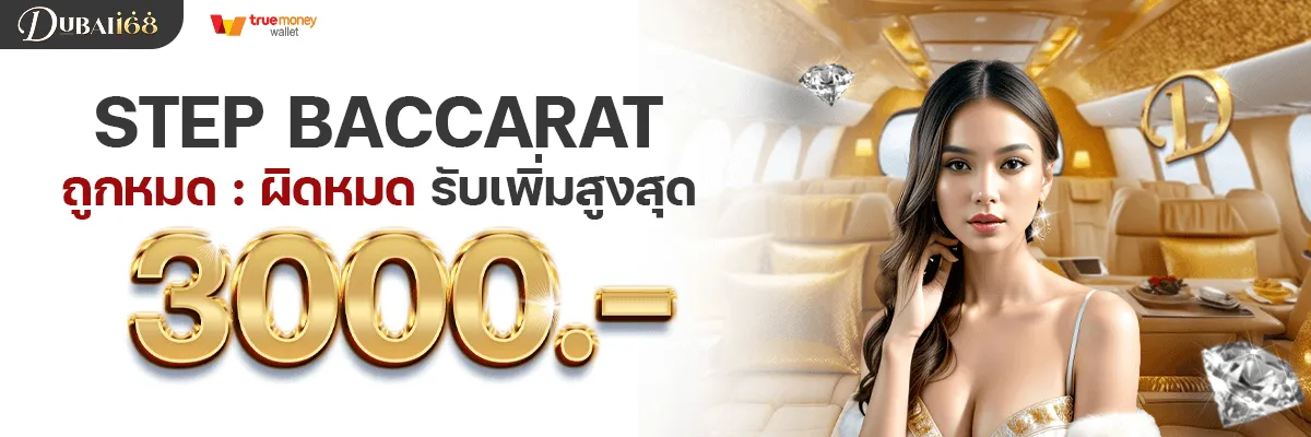 ดูไบ168